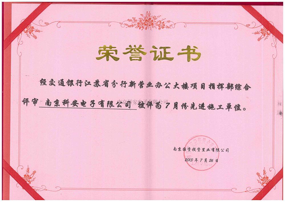 公司榮譽(yù)